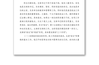 2021【党课范文】如何当好党支部书记，这篇辅导讲透了！