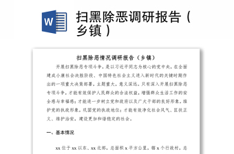 扫黑除恶勇当先锋