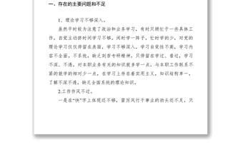 2021XXXX民主评议党员自我总结