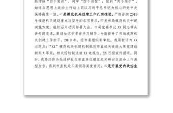 2021市局机关党建和党风廉政建设工作情况报告
