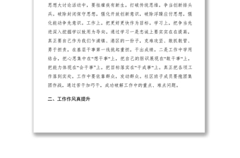 2021【心得体会】社区一把手思想大讨论活动学习心得体会