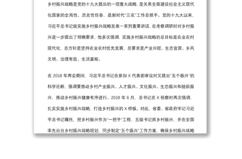 2021党课讲稿：当好农村发展“领头雁” 迈出乡村振兴“新步伐”下载