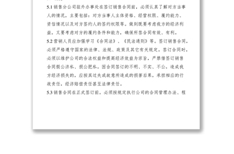 2021驻外办事处合同管理规定