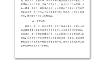 【工作方案】乡镇2019年党员干部教育培训实施方案