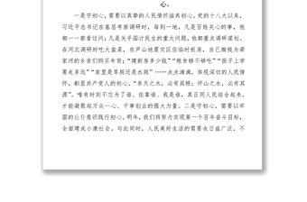 2021【党课】牢记“12字”总要求争做新时代先锋模范党员