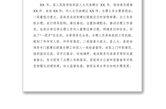 2021【领导讲话】在XX县建议提案交办会上的讲话