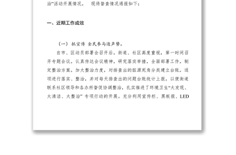 2021【计划总结】关于对环境卫生大发现、大清洁、大整治专项行动工作督查情况的通报
