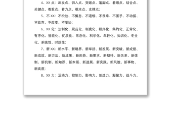 2021公文标题写作常用词汇短语大全