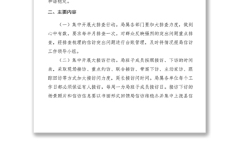 2021【工作方案】深入推进班子成员接访下访工作方案
