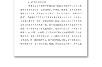 【民主生活会】2019年度常委班子主题教育民主生活会个人对照检查材料(3篇)