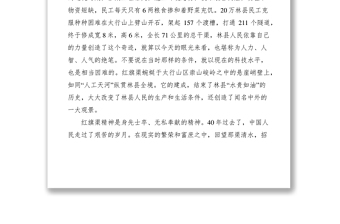 2021《红旗渠》观后感