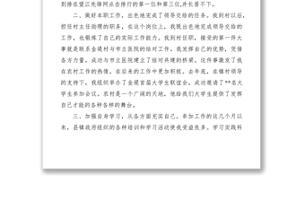 2021村官述职报告范文篇