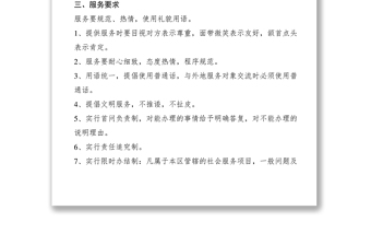 2021中心办事窗口服务规范细则