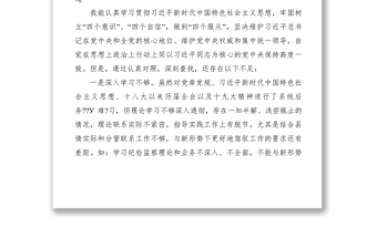 2021纪检干部对照检查材料五篇