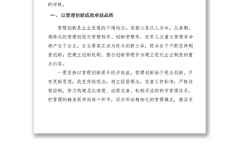 2021【先进事迹】以创新精神寻求企业新的飞跃