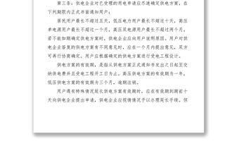 2021施工安装竣工验收管理制度