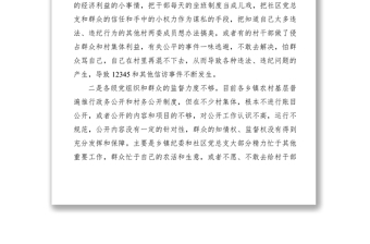 2021农村党员干部问题调研报告