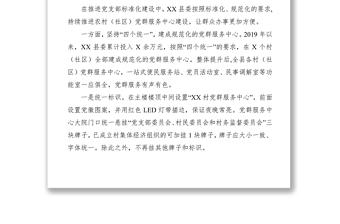 2021加强三大阵地建设完善基层设施制度不断提升基层党组织凝聚力向心力战斗力组织部长关于党建阵地建设经验交流发言