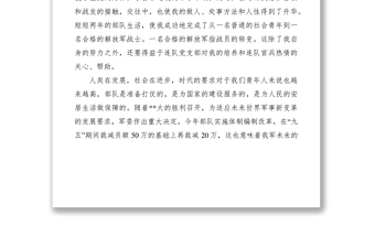 2021部队留队申请书范文