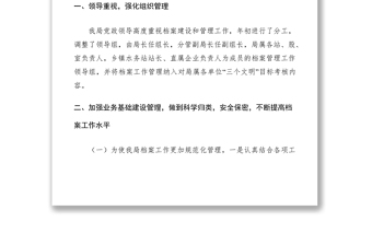 2021档案室自查报告