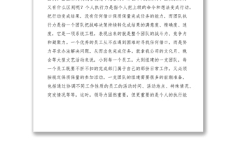 2021工作执行力心得体会