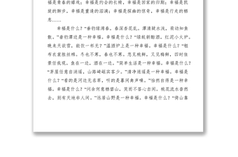 2021幸福是什么散文