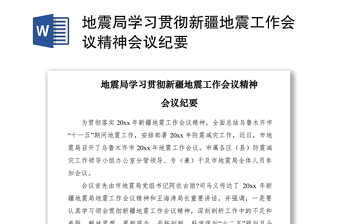 十九届四中全会会议精神