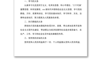 2021党支部书记讲党课：认真履行义务正确行使权利