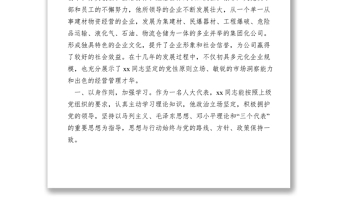 2021【先进事迹】优秀人大代表物资公司经理典型材料