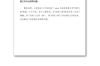 2021党建整改工作汇报