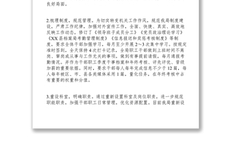 2021xx档案局作风效能提升年活动总结