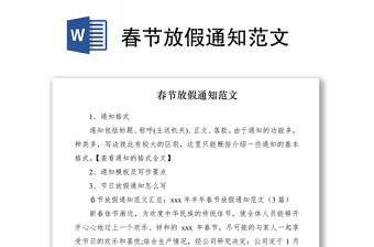 2021春节放假通知范文