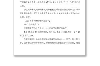 2021春节放假通知范文