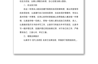 2021护士年终述职报告材料5篇