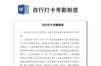 2021自行打卡考勤制度