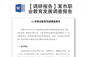 职业高中家长会