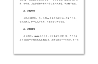 2021工厂承包合同协议