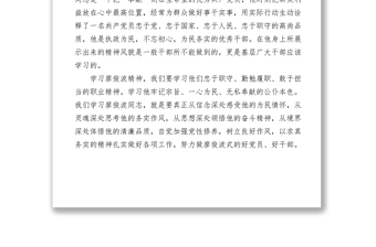 2021【心得体会】学习廖俊波精神不忘共产党员的初心