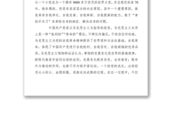 2021做到牢记初心使命必须勇于自我革命