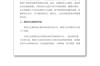 2021【工作方案】人民医院文化建设方案及计划