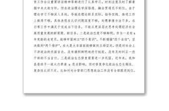 2021不忘初心牢记使命主题教育民主生活会 个人对照检查材料