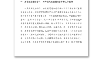 2021XXXX年商务局述职述廉报告