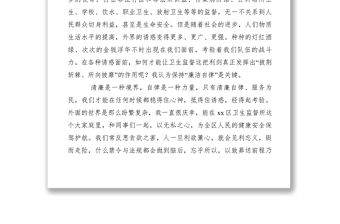 2021【致辞演讲】卫生监督所廉洁行医演讲稿