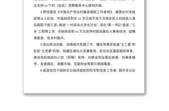 2021市委书记20xx年度抓基层党建工作承诺书范文18篇