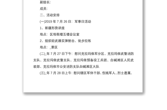 2020年八一建军节活动方案精选5篇
