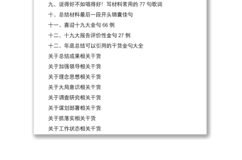 2021【65万字130页】写材料金句大全
