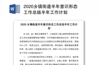 2023乡镇街道从严治党工作计划