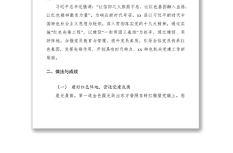 2021党建典型案例