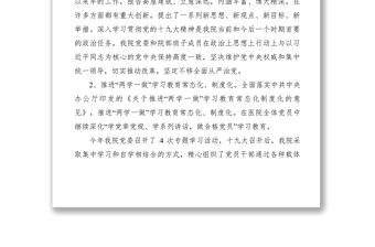 2021XXXX年市中医医院党建工作总结