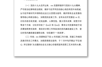 2021党建宣传思想文化建设工作总结（集团公司企业参考）